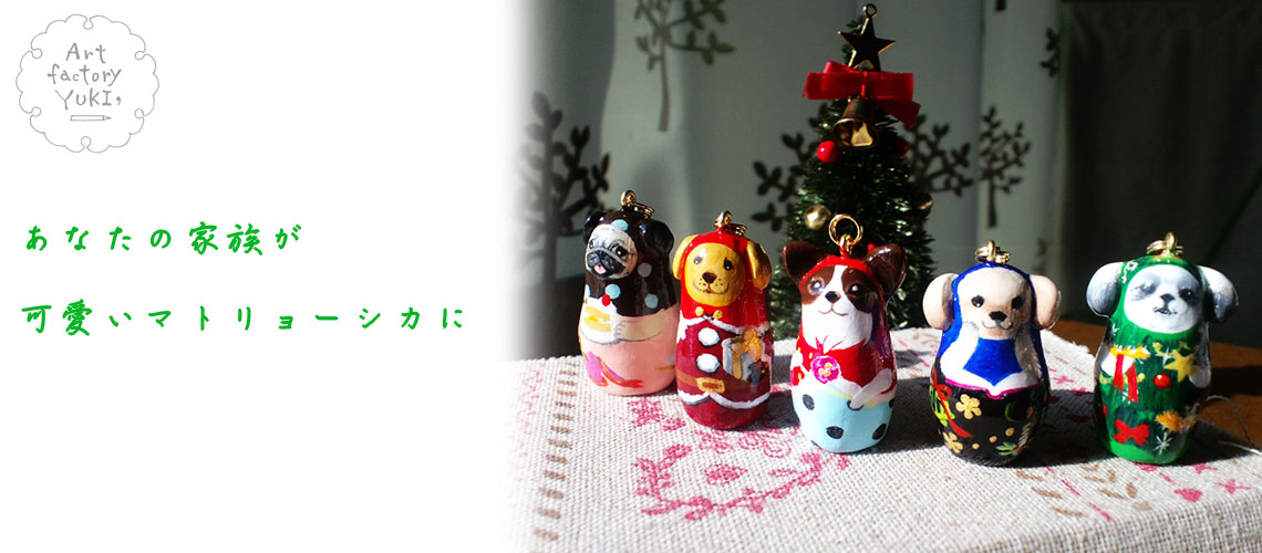 マトリョーシカ作成